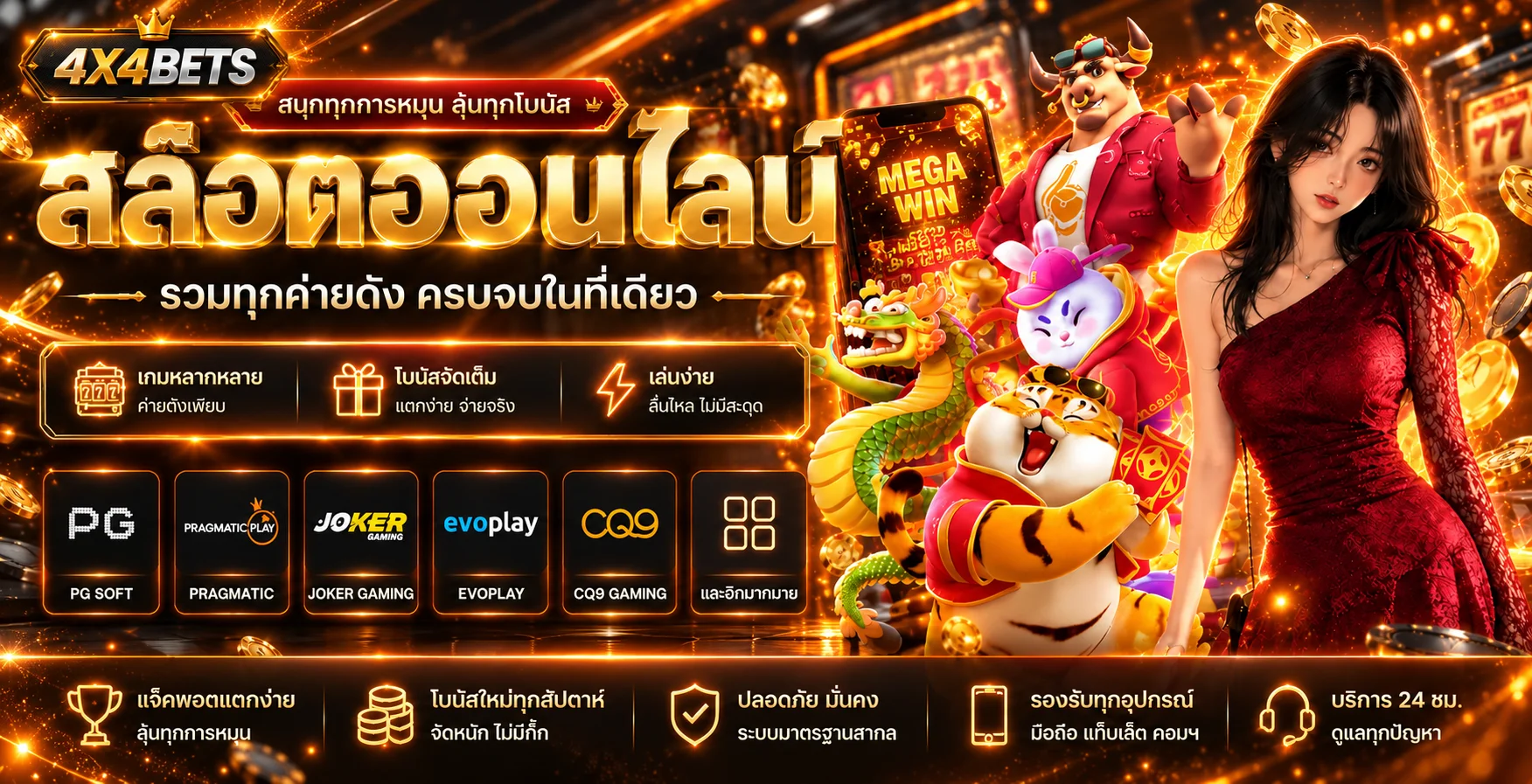แบนเนอร์สล็อตออนไลน์ 4X4BETS พร้อมค่ายเกมยอดนิยม